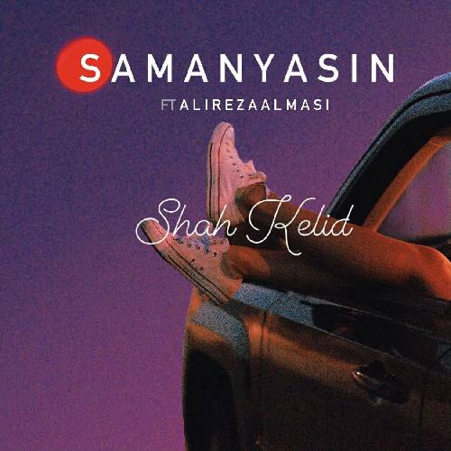 سامان یاسین و علیرضا الماسی شاه کلید